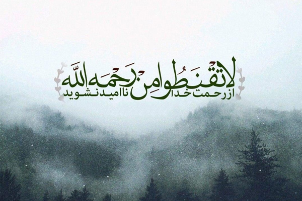 امید