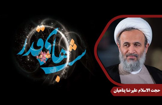PanahiyanA_ShabGhadr
