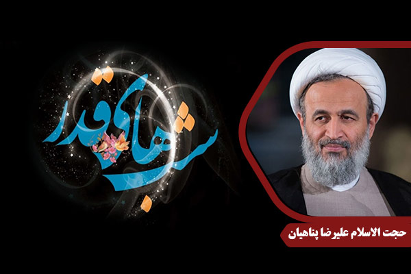 PanahiyanA_ShabGhadr
