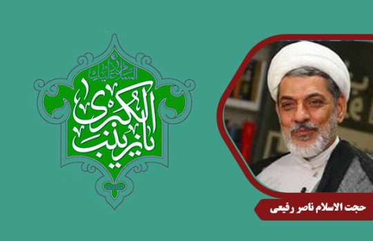 Rafiei_HazrateZeinab01