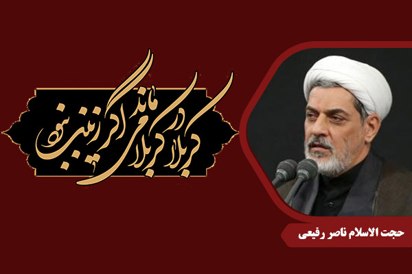 Rafiei_HazrateZeinab04