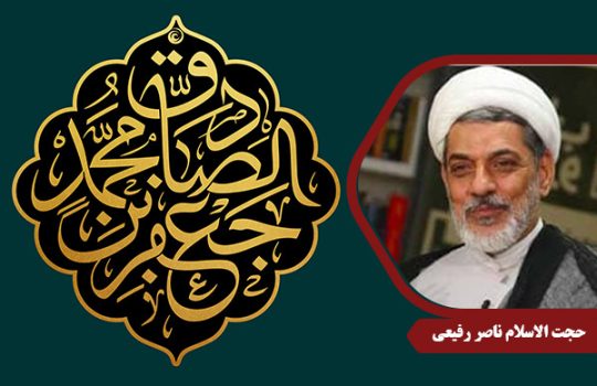 Rafiei_ImamSadeq01