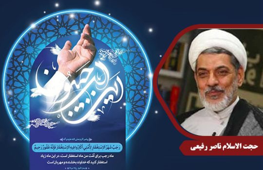Rafiei_MaheRajab02