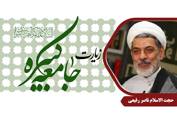 Rafiei_ZiyarateJameeKabire