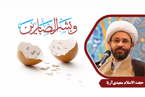 Saaeidi_H16Sabr
