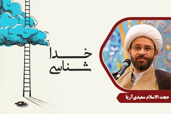 Saaeidi_H37KhodaShenasi