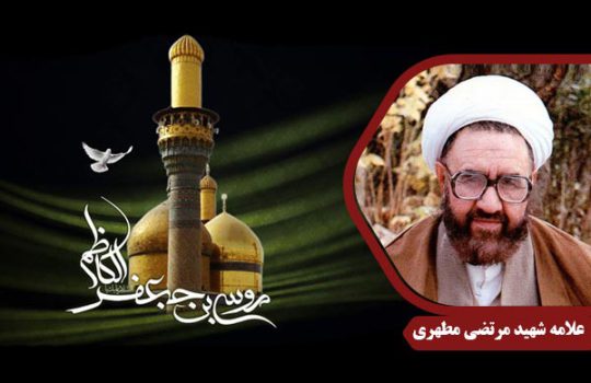 ShahidMotahhari_ImamKazem01