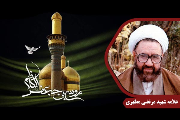 ShahidMotahhari_ImamKazem01