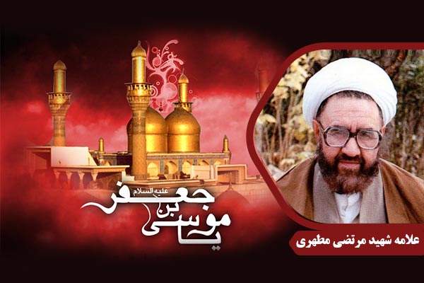 ShahidMotahhari_ImamKazem02