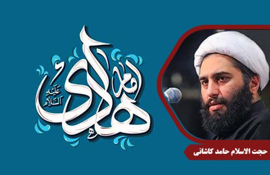 kashani_ImamHadi01