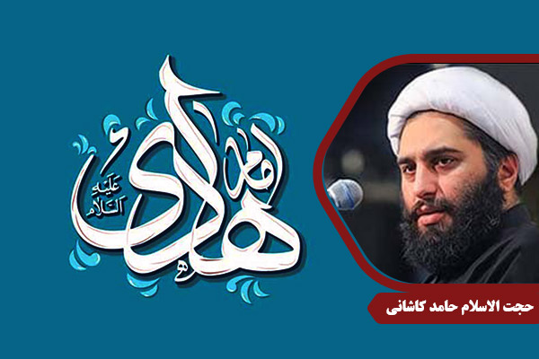 kashani_ImamHadi01