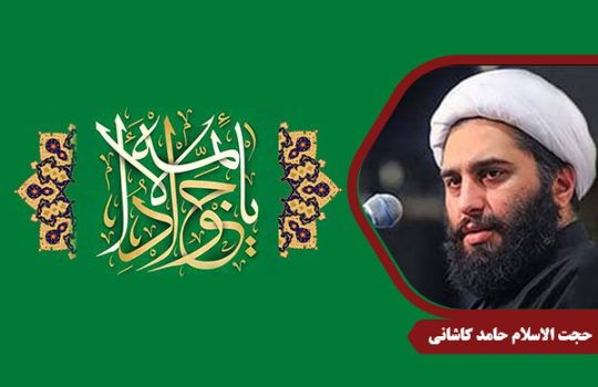 kashani_ImamJavad01