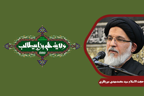 mirbagheri_ImamAli01