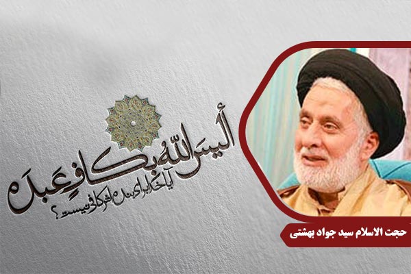 Beheshti_BandegiDarQuran01