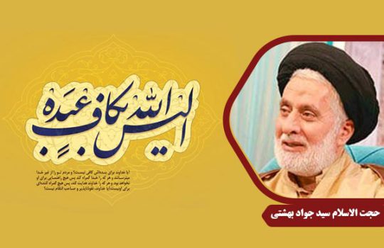 Beheshti_BandegiDarQuran02