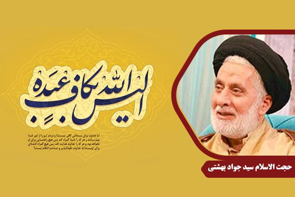 Beheshti_BandegiDarQuran02