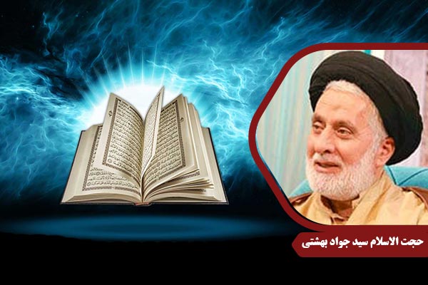 Beheshti_Quran