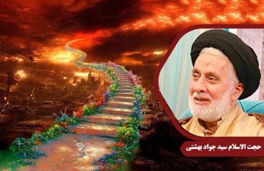 Beheshti_RaheShenakhteSheytan