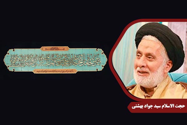 Beheshti_RezghDarQuran02