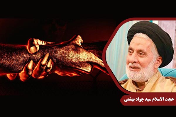 Beheshti_SheytanDarQuran