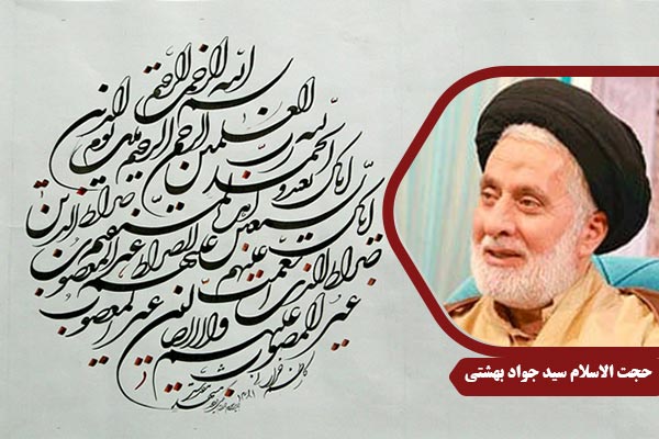 Beheshti_SurehHamd