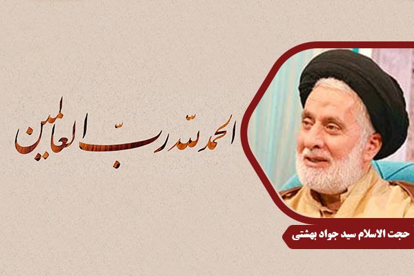 Beheshti_SurehHamd_01