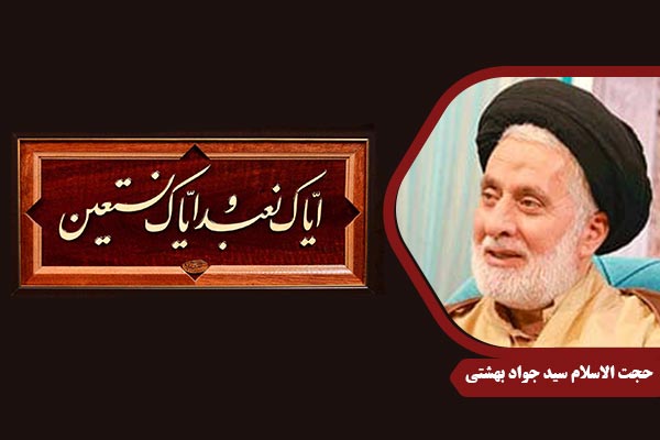 Beheshti_SurehHamd_05