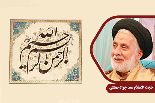 Beheshti_SurehHamd_Besm