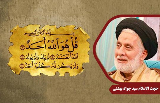 Beheshti_SurehTuhid