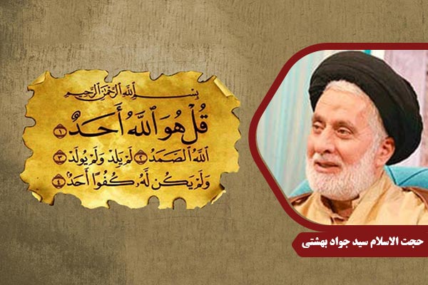 Beheshti_SurehTuhid