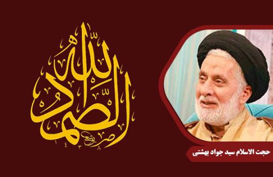 Beheshti_SurehTuhid02