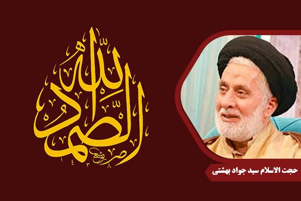 Beheshti_SurehTuhid02