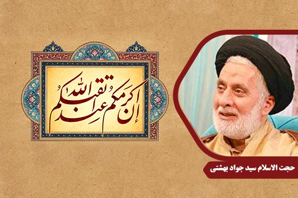 Beheshti_TaghvayeElahi_02