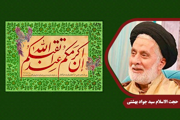 Beheshti_TaghvayeElahi_04