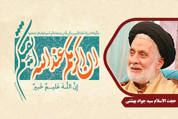 Beheshti_TaghvayeElahi_05