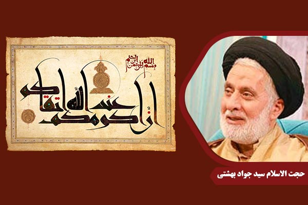 Beheshti_TaghvayeElahi_06