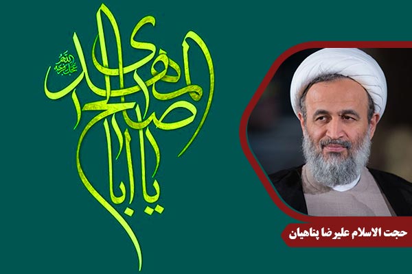 PanahiyanA_ImamMahdi01