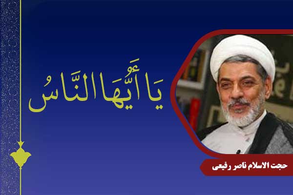 Rafiei_KhetabeQurani02