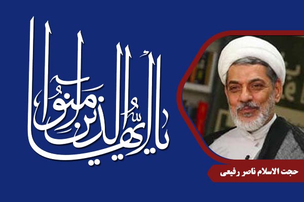 Rafiei_KhetabeQurani15