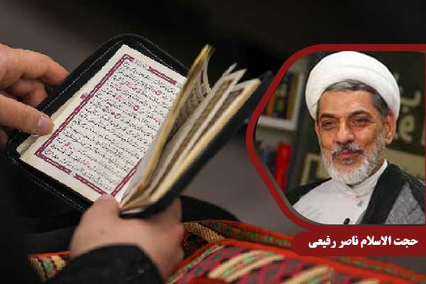 Rafiei_TavajjohBeQuran
