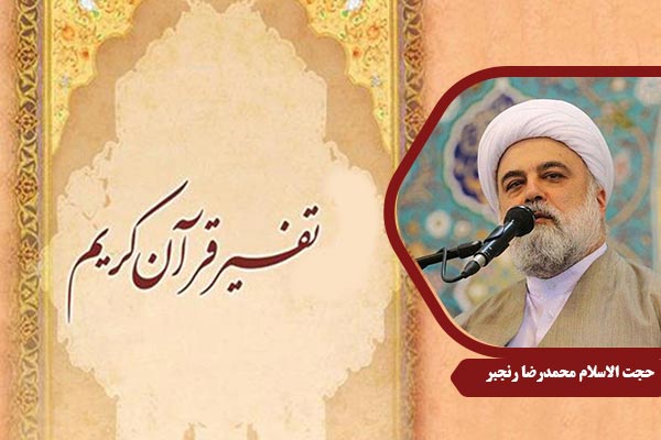 Ranjbar_DTafsireQuran