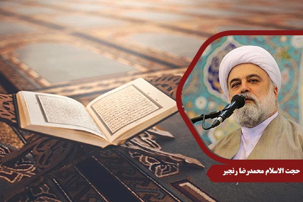Ranjbar_HaghighateQuran