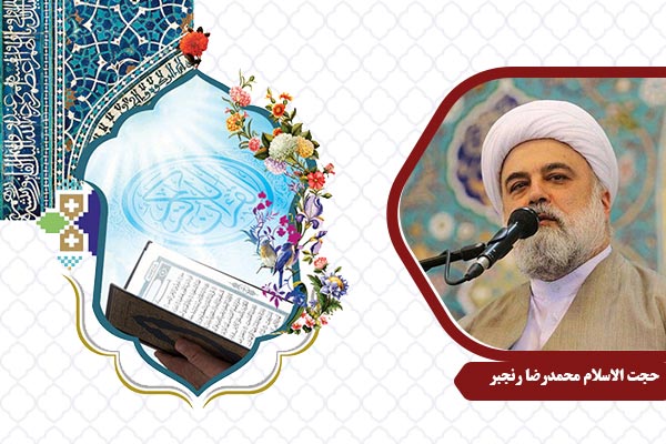 Ranjbar_TafsireQuran