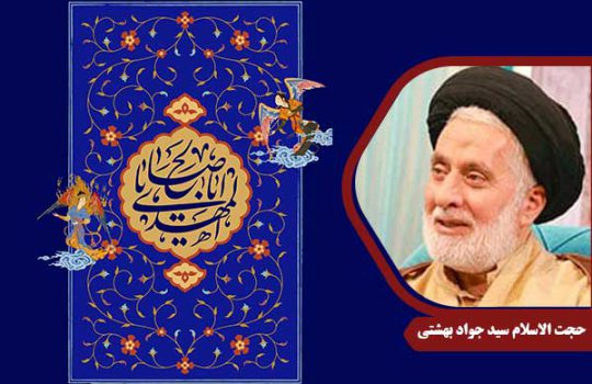 emam-mahdi-beheshti