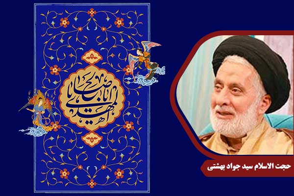emam-mahdi-beheshti