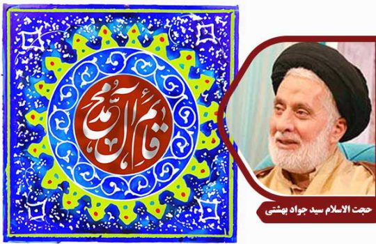 emam-mahdi-beheshti2