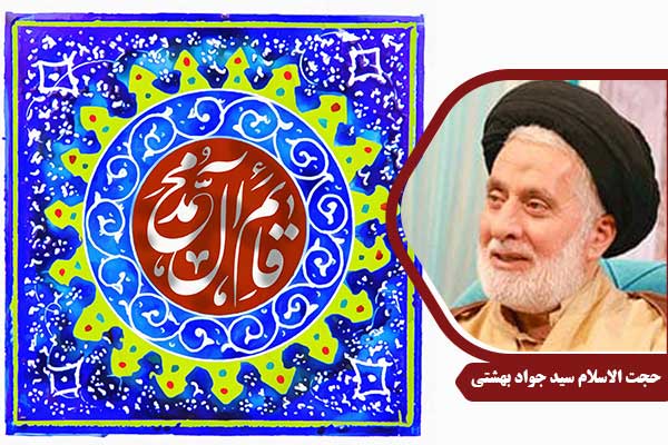 emam-mahdi-beheshti2