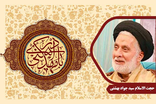 emam-mahdi-beheshti4