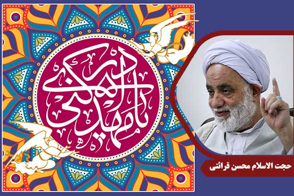 emam-mahdi-gharaati7