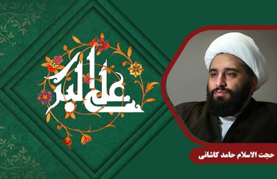 kashani_HaAliAkbar01